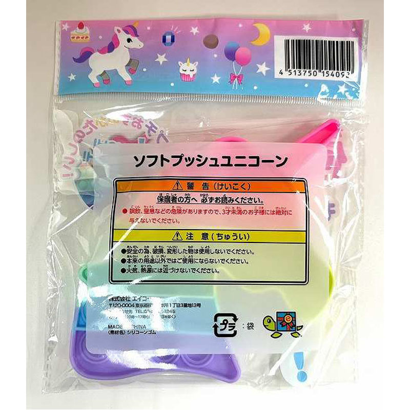 ソフトプッシュユニコーン【公式】≪1個からお届け≫Can☆Doネット