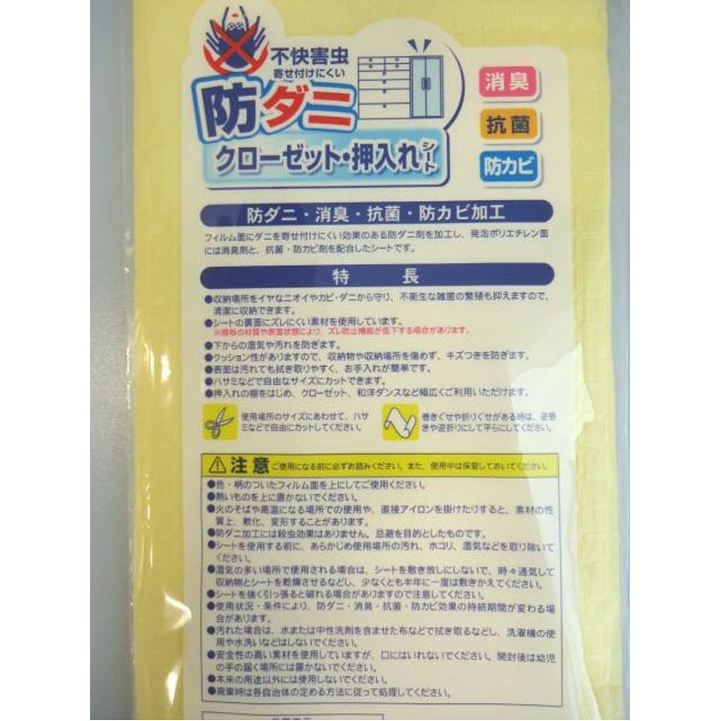 防ダニ　クローゼット押入れシート
