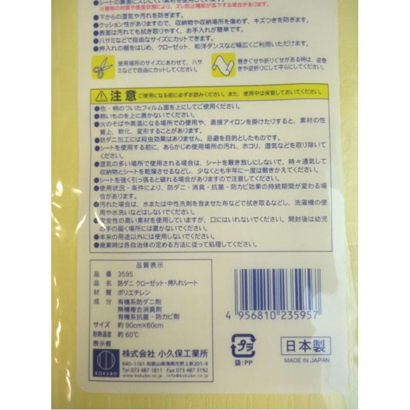 防ダニ　クローゼット押入れシート