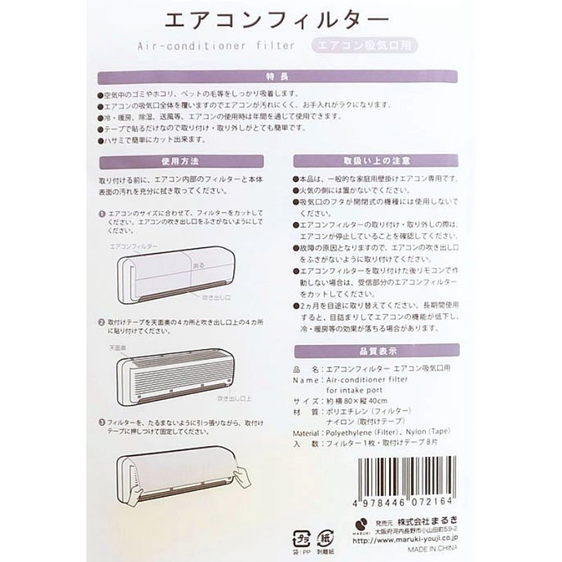 エアコンフィルター　エアコン吸気口用