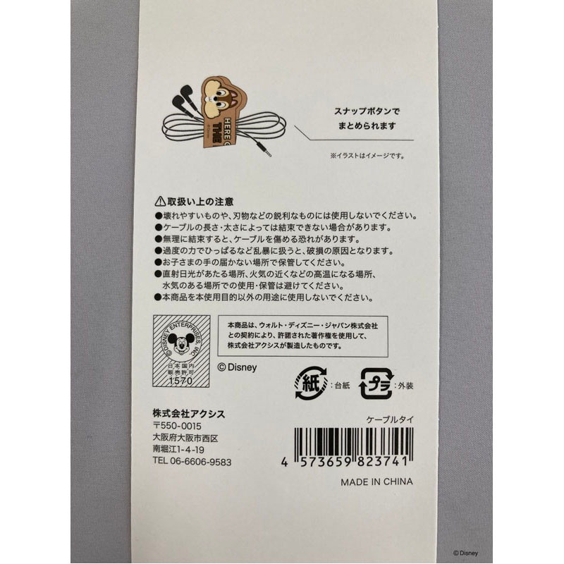 【数量限定】ディズニー／チップ＆デール　ケーブルタイ