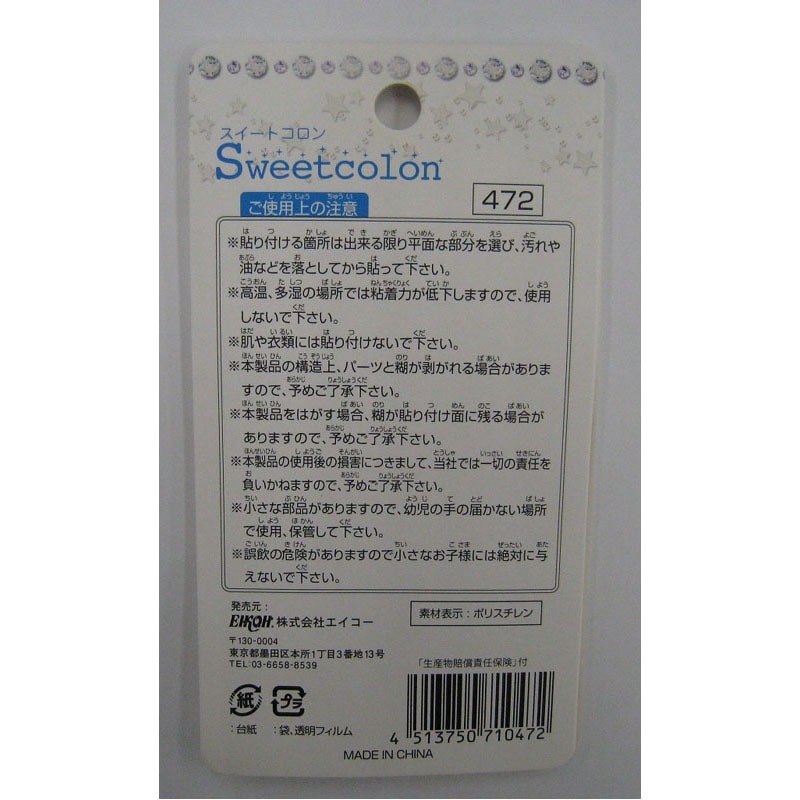 ジュエリーシール　スイートコロン