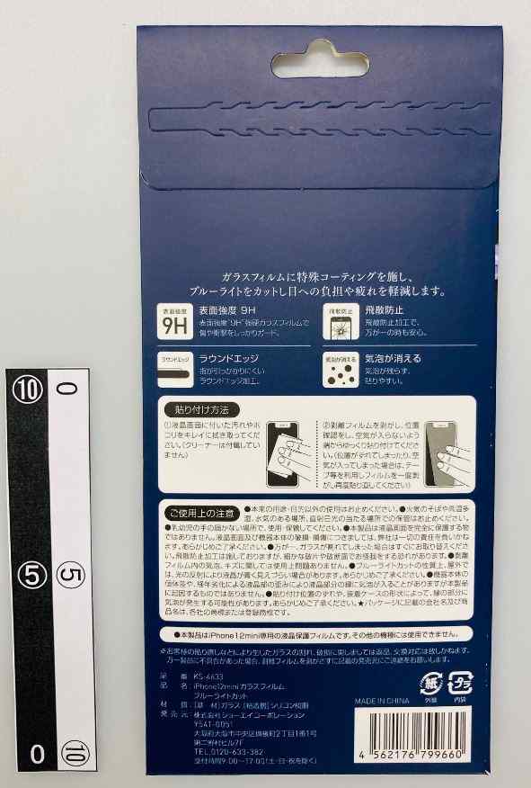 ＩＰ１２ＭＩＮＩガラスフィルムＢＬ