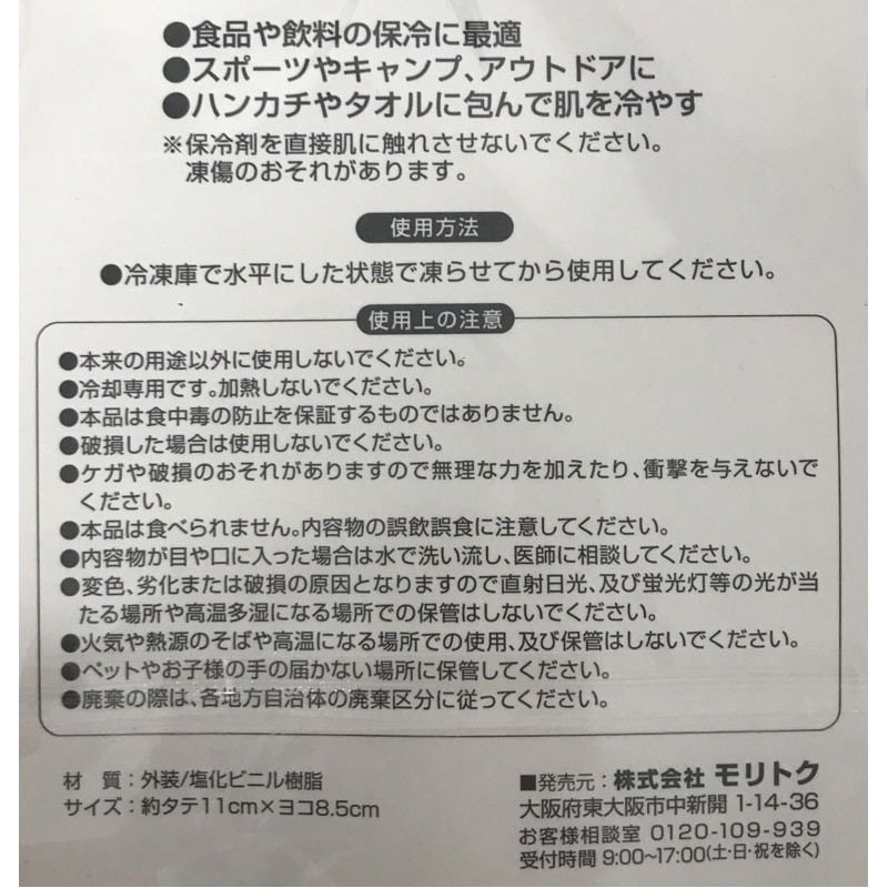 保冷剤 レトロ喫茶柄【公式】≪1個からお届け≫Can☆Doネットショップ