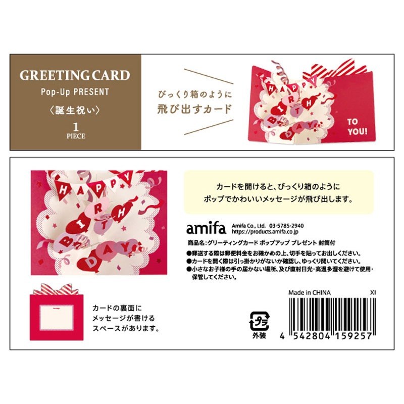 ギフトカード　ポップＵＰボックス