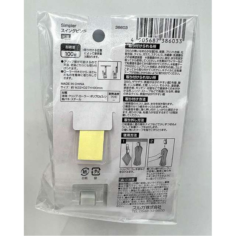 Ｓｉｍｐｌｅｒ粘着スイングピンチ