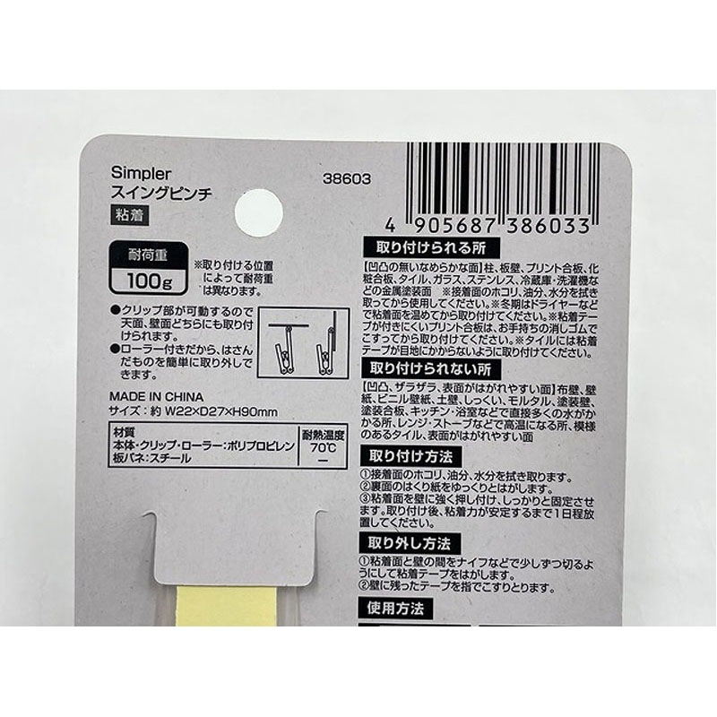 Ｓｉｍｐｌｅｒ粘着スイングピンチ