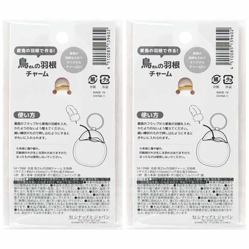 鳥さんの羽根チャーム 文鳥柄【公式】≪1個からお届け≫Can☆Doネット