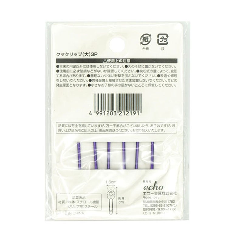 クマクリップ　（大）　３Ｐ