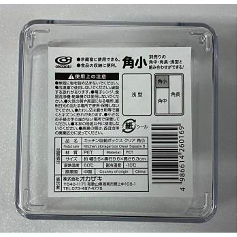キッチン収納ボックス クリア 角小【公式】≪1個からお届け