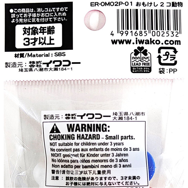 イワコー　おもしろ消しゴム　動物