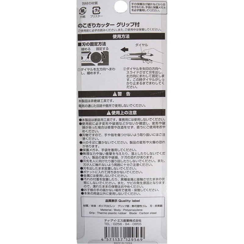 のこぎりカッターグリップ付