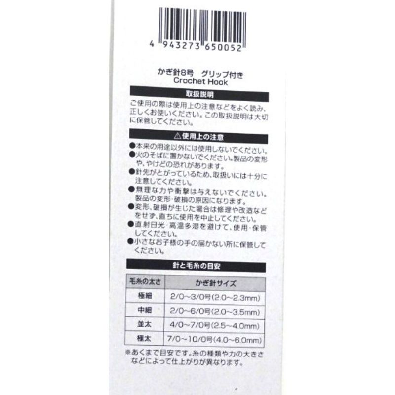 かぎ針8号 グリップ付【公式】≪1個からお届け≫Can☆Doネットショップ