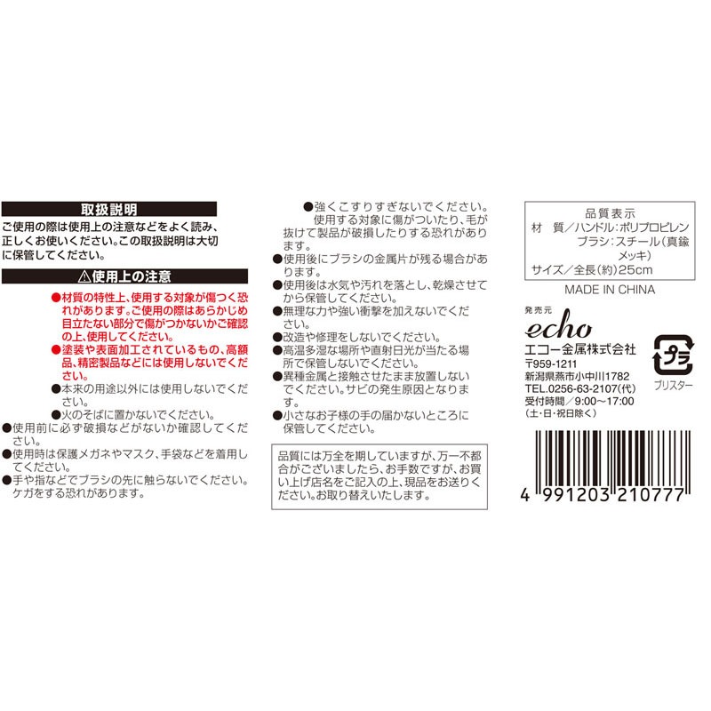 ワイヤーブラシ　１Ｐ