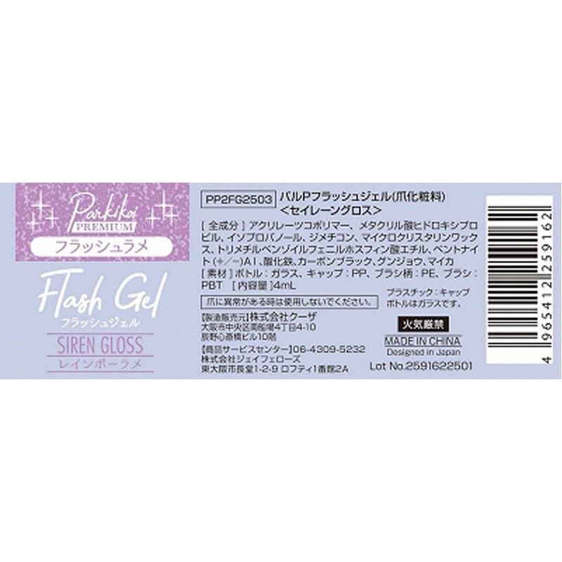 フラッシュジェル セイレーングロス【公式】≪1個からお届け≫Can☆Do