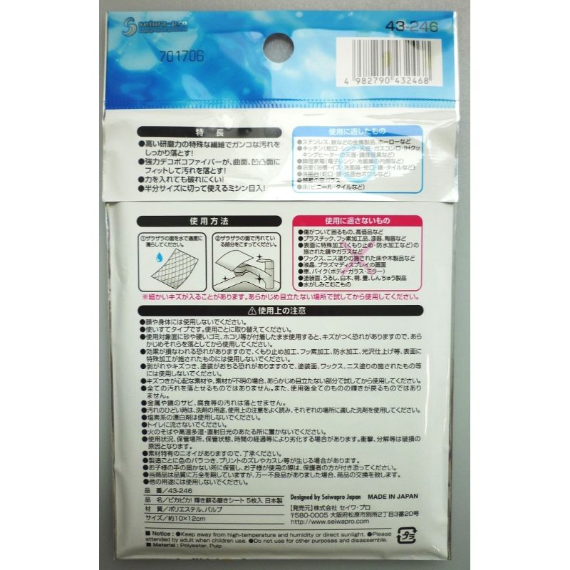 ピカピカ！輝き蘇る磨きシート　５枚入