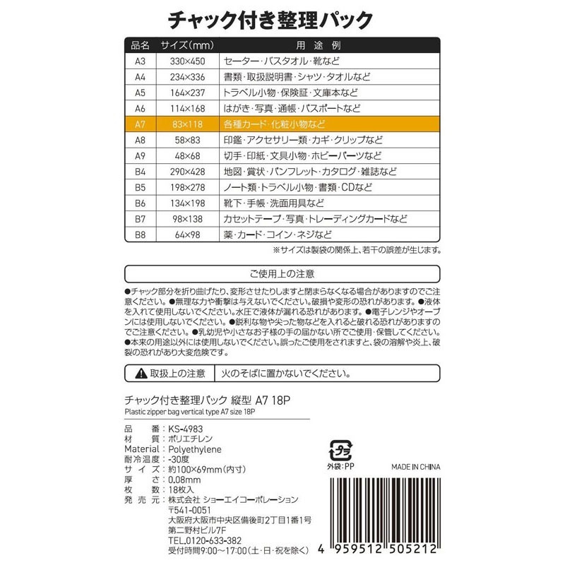 チャック付整理パックＡ７縦　１８Ｐ