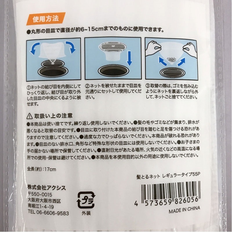 髪とるネット　レギュラータイプ　５５Ｐ