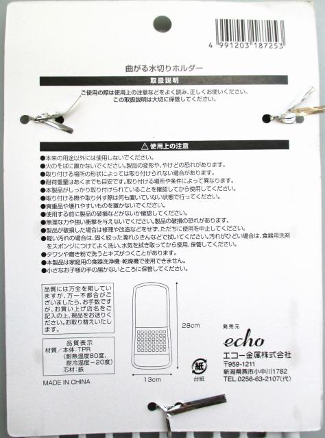 曲がる水切りホルダー