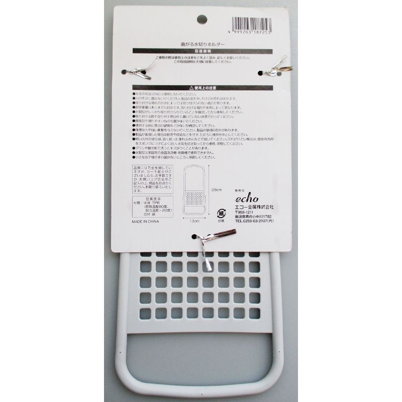 曲がる水切りホルダー