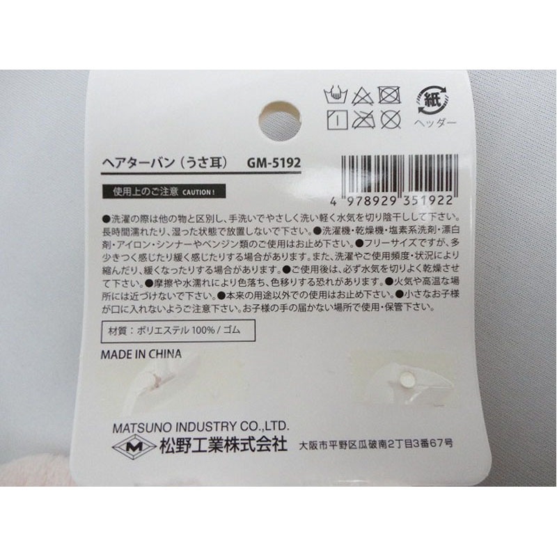 もこもこヘアーターバン　うさみみ