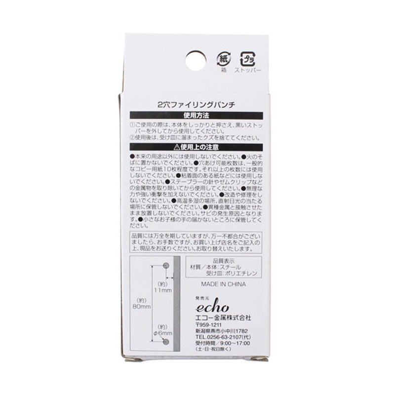 ２穴ファイリングパンチ