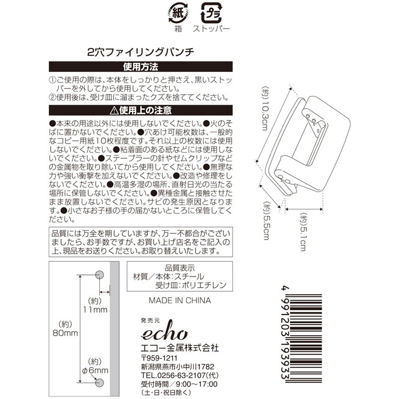 ２穴ファイリングパンチ