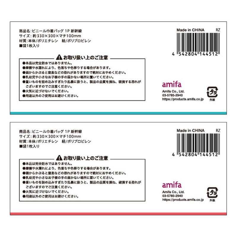 ビニール巾着バッグ　１Ｐ　新幹線　ＪＲ