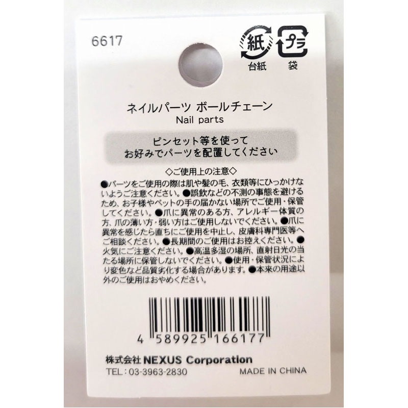 ネイルパーツ　ボールチェーン