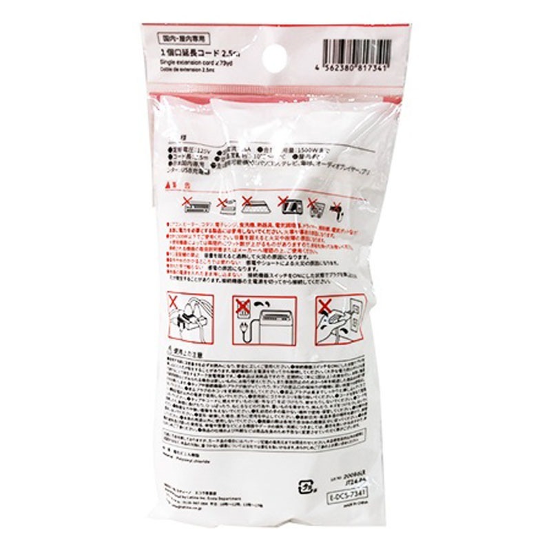 延長コード１口　２．５Ｍ