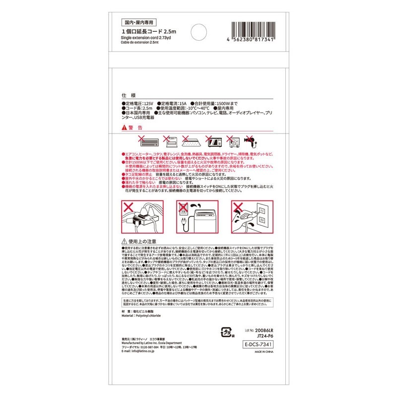 延長コード１口　２．５Ｍ