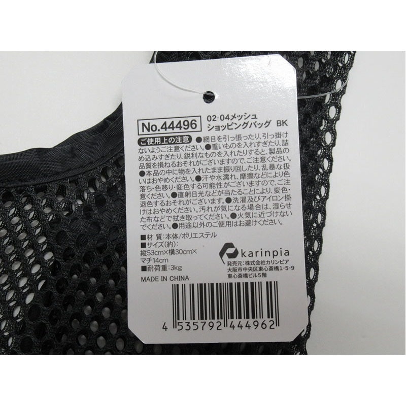 メッシュショッピングバッグ　ＢＫ