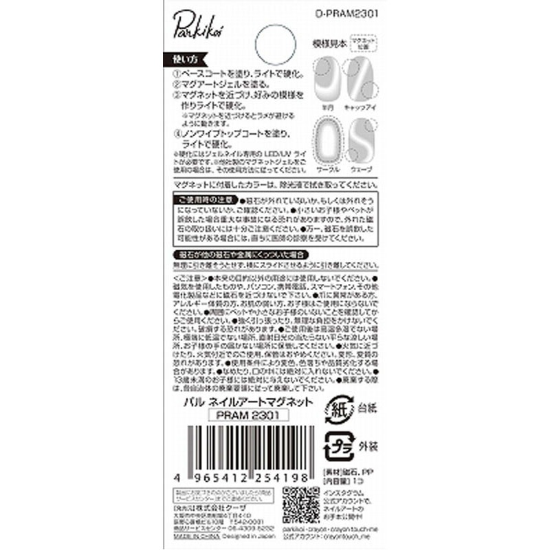 パルネイルアートマグネットピンクレッド