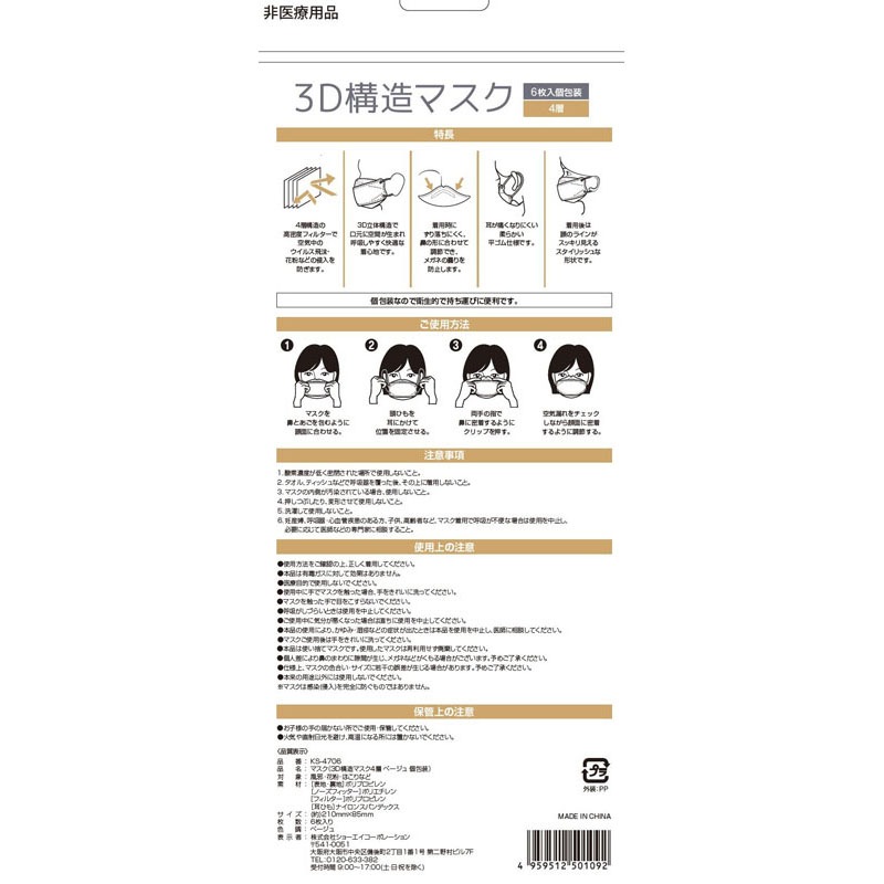 ３Ｄ構造マスク４層　ベージュ６Ｐ　個包装