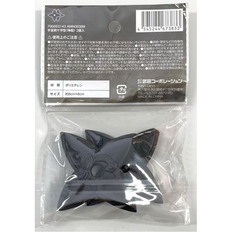 手裏剣十字型（神龍）　２個入