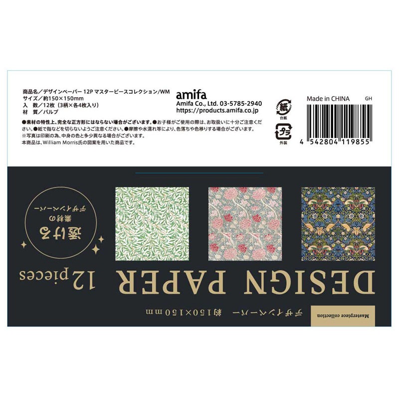 12.デザインペーパー OUTLET】デザインペーパー 12P クラシッククラフト 369254
