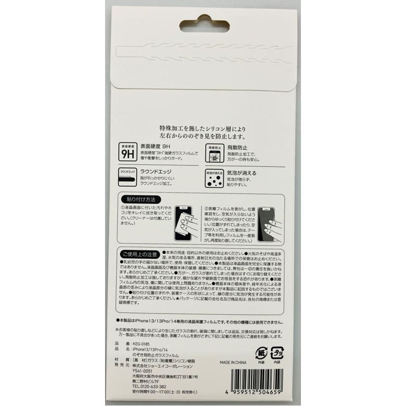 のぞき見防止ガラス　ＩＰ１３／１４