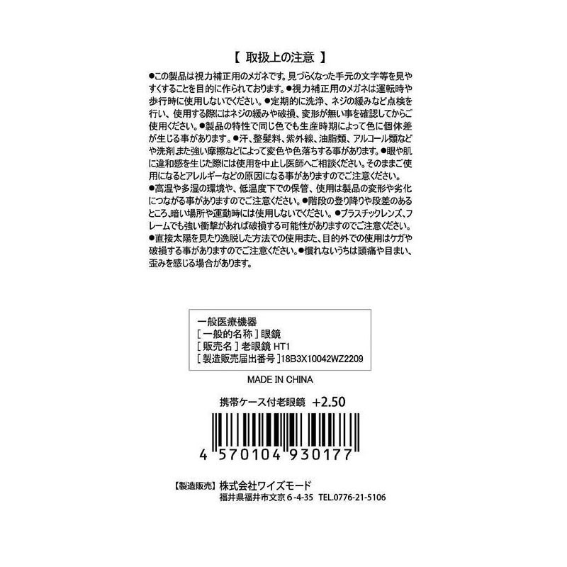 携帯ケース付老眼鏡＋２．５０