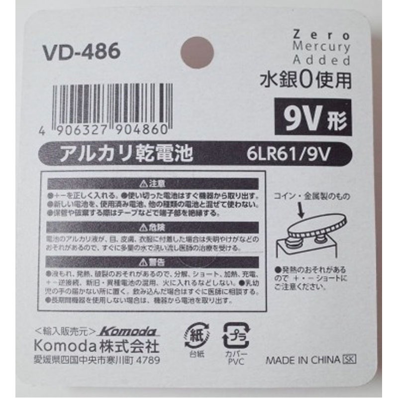 アルカリ電池　９Ｖ