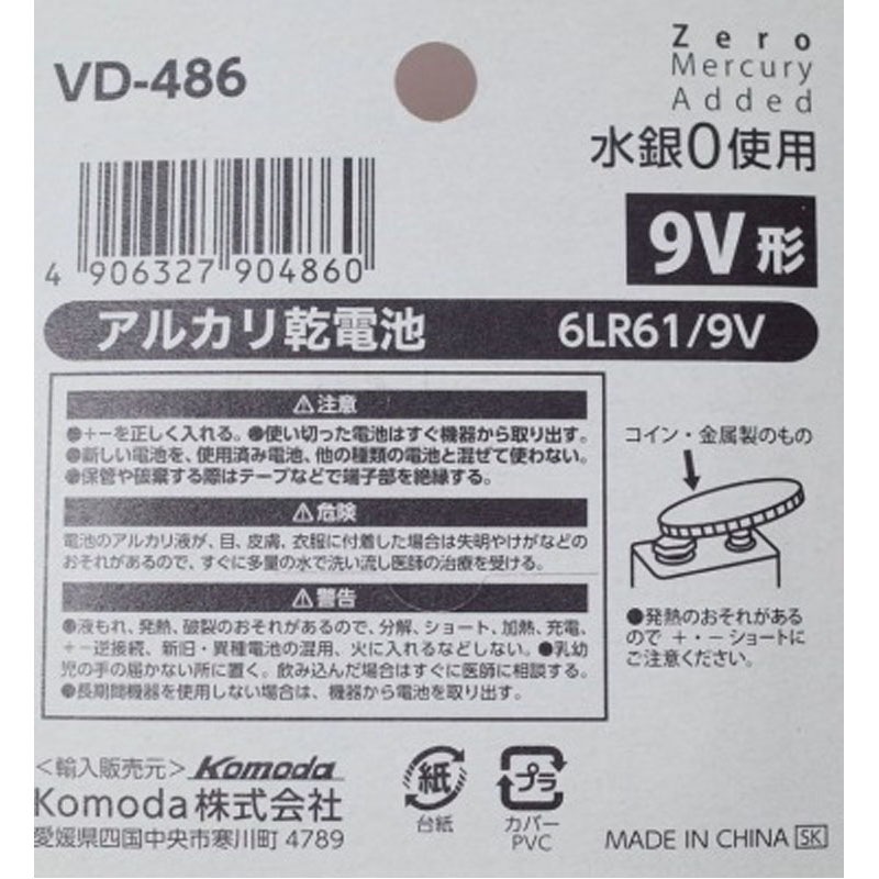 アルカリ電池　９Ｖ