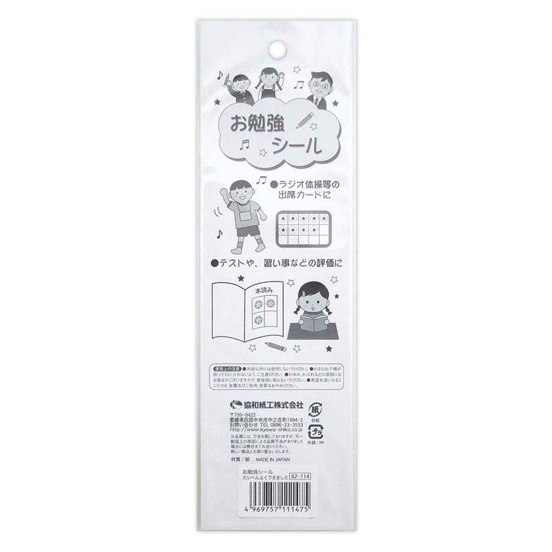 お勉強シール　たいへんよくできました