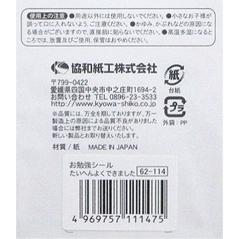 お勉強シール　たいへんよくできました