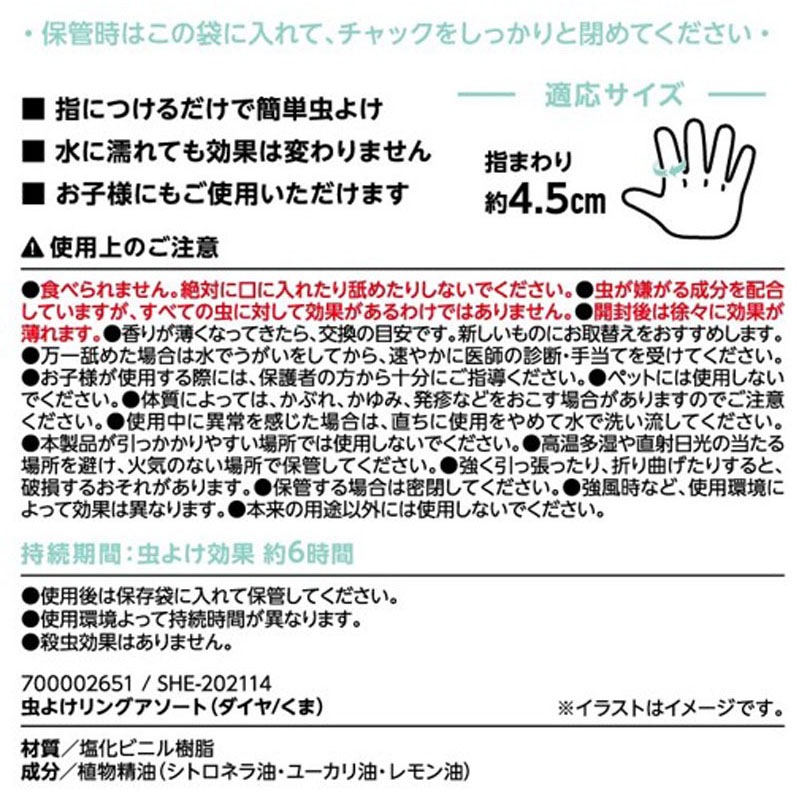 虫よけシリコン　指輪タイプ