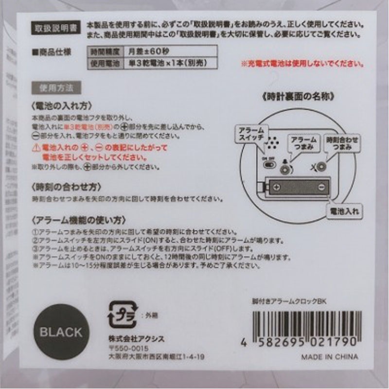 脚付きアラームクロックＢＫ