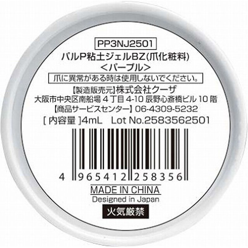 粘土ジェルカラー２　パープル