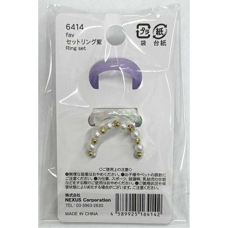 ｆａｖ　セットリング　紫