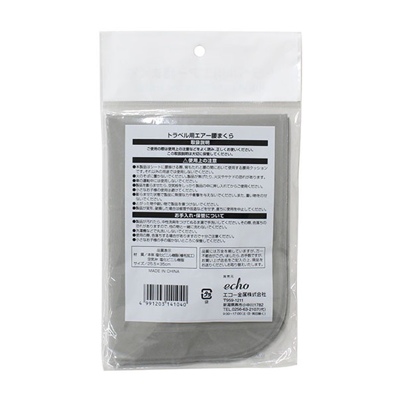 トラベル用エアー腰まくら