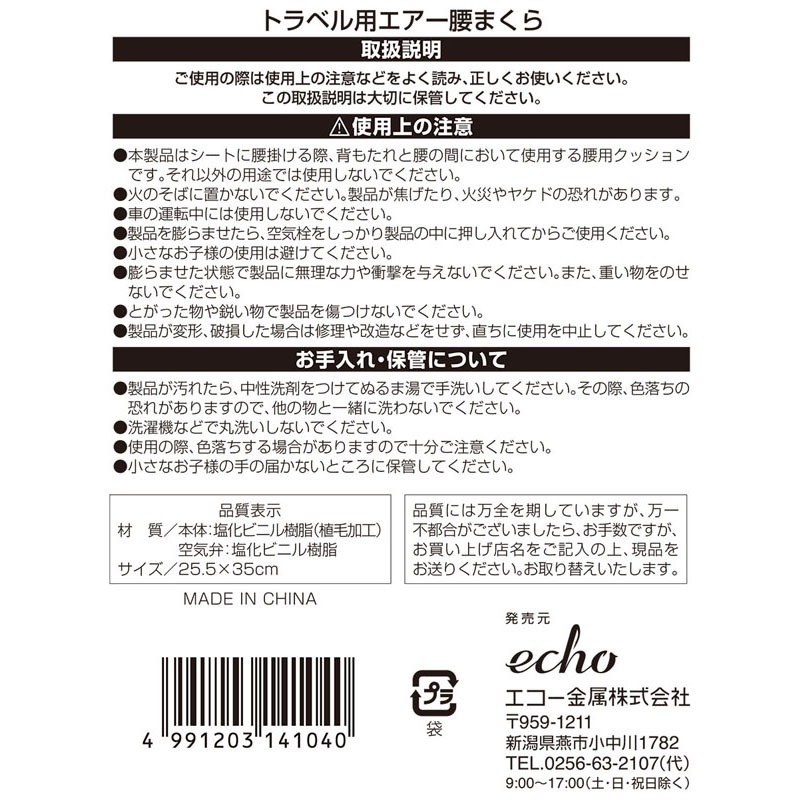 トラベル用エアー腰まくら