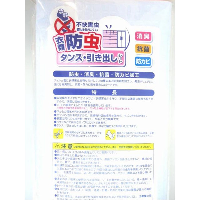 防虫　タンス引き出しシート