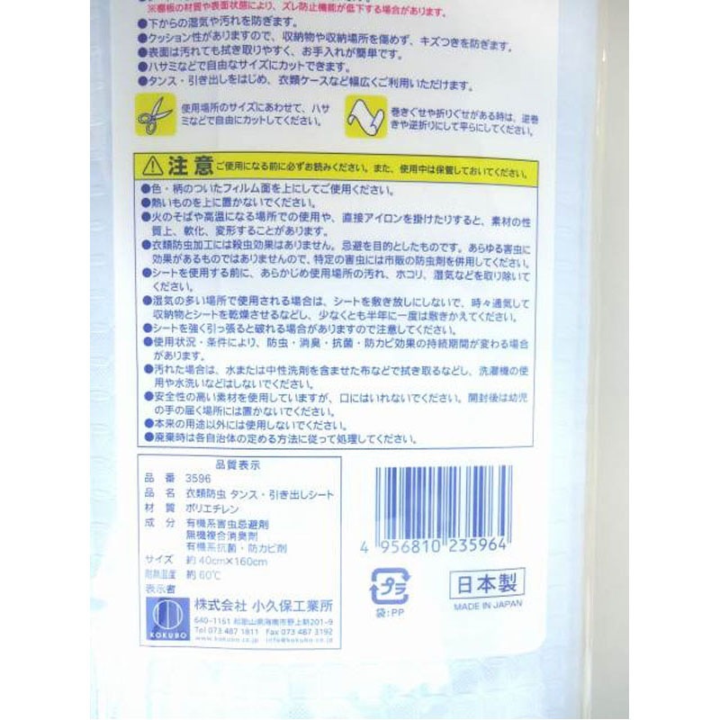 防虫　タンス引き出しシート